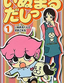 Inumarudashi