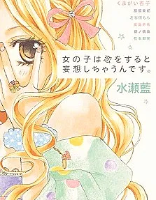 Onnanoko wa Koi wo Suru to Mousou Shichaun desu.