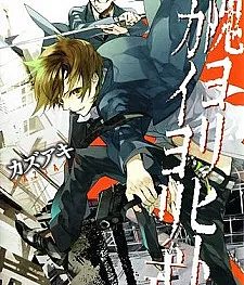 kaiyorihito/kaiyorishiki
