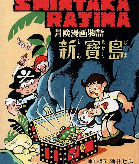 Shin Takarajima