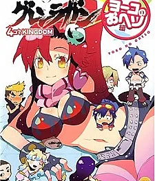 Tengen Toppa Gurren Lagann 4-koma Kingdom: Yoko no Oheso-hen