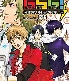 GSG! - Oekaki Soft ni Moechaimashita