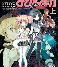 Cover image for Puella Magi Madoka Magica (Garota Mágica Madoka★Magica; Девочка-волшебница Мадока★Магика; Thiếu Nữ Ma Thuật Madoka★Magica; Gadis Ajaib Madoka★Magica; La Chica Mágica Madoka★Magica; Mahou Shoujo Madoka★Magica)