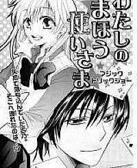 Watashi no Mahoutsukai-sama