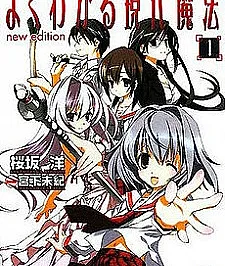 Yoku Wakaru Gendai Mahou