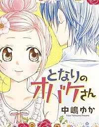 Tonari no Obake-san