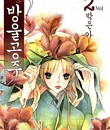 Bell Princess
