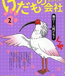 Kedamono Company