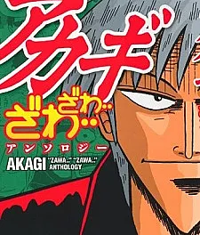 Akagi: Zawa... Zawa... Anthology