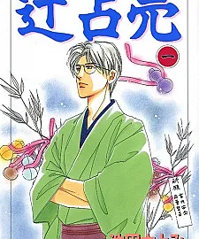 Tsujiurauri