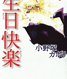 Seijitsukairaku