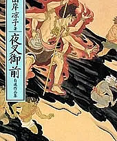 Yasha Gozen