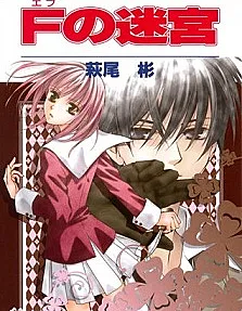 F no Meikyuu