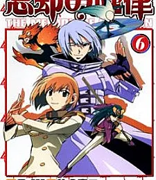 Boukyaku no Senritsu