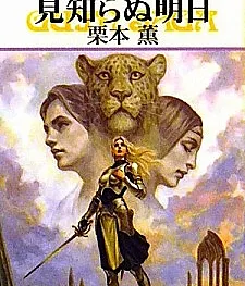 Guin Saga