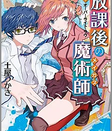 Houkago no Magus