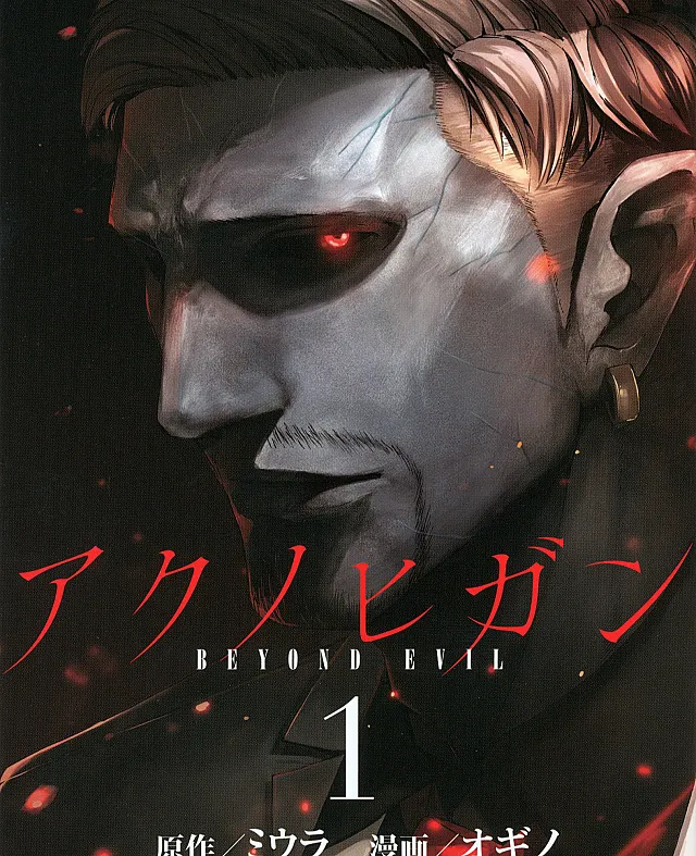Aku no Higan