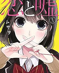 Koi to Uso