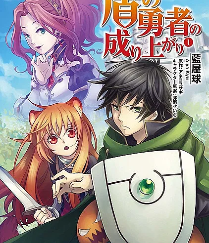 Tate no Yuusha no Nariagari