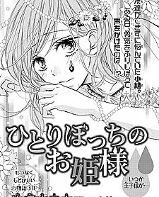 Hitoribocchi no Ohimesama