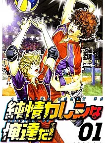 Junjou Karen na Oretachi da!