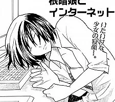 Nekura Musume to Internet
