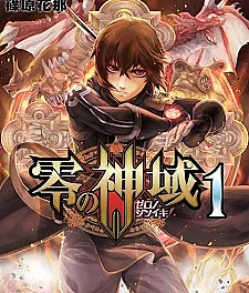 Zero no Shiniki