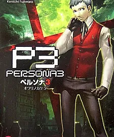 Persona 3: Owari no Kakera