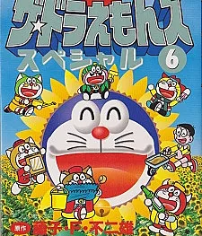 Cover image for The☆Doraemons Special (Os☆Doraemons Especial; Дораэмонз☆Спешл; Đội☆Quân Doraemon Đặc Biệt; The☆Doraemons Spesial; Los☆Doraemons Especial; Za☆Doraemonzu Supesharu)