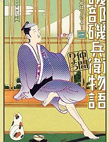 Isobe Isobee Monogatari: Ukiyo wa Tsurai yo