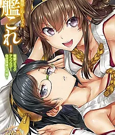 Kantai Collection -Kan Colle- Dengeki Comic Anthology: Sasebo Chinjufu-hen