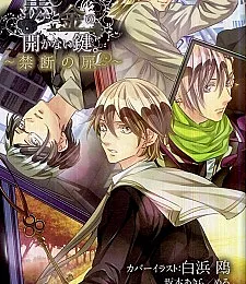 Kuro to Kin no Akanai Kagi. -Kindan no Tobira