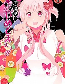 Taishou Rouman: Oni-san Yameteee!!