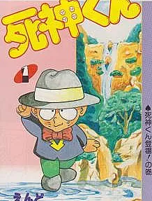 Shinigami-kun