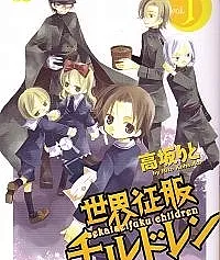 Sekai Seifuku Children