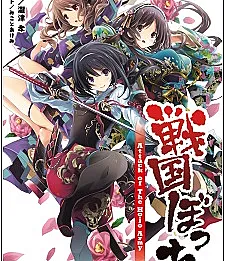 Cover image for Sengoku Bocchi (Sengoku Solitário; Одиночка Сэнгоку; Sengoku Cô Độc; Sengoku Sendirian; Sengoku Solitario)