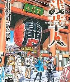 Asakusabito