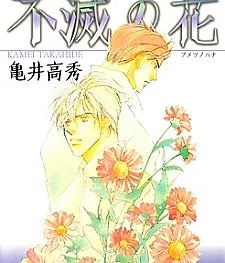 Fumetsu No Hana