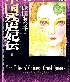 Manga Grimm Douwa: Chuugoku Zangyaku Hiden
