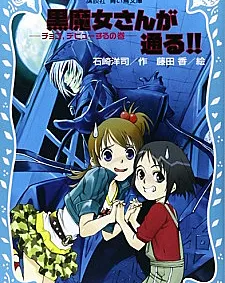 Kuromajo-san ga Tooru!!