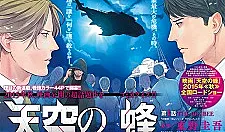 Tenkuu no Hachi