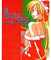 Itsudatte My Santa!