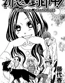 Hatsukoi♥Fuuinchuu!