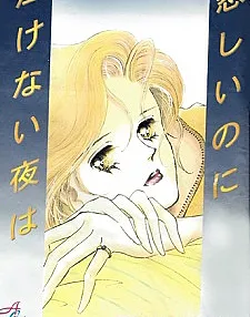 Kanashii no ni Nakenai Yoru wa