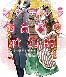 Cover image for Cinderella Hakushaku-ke no Kutsubakokan (A Mansão da Caixa de Sapatos da Casa do Conde Cinderela; Особняк-обувная коробка семьи графа Золушки; Dinh thự Hộp Giày của Nhà Bá tước Cinderella; Kediaman Kotak Sepatu Keluarga Count Cinderella; La Mansión de la Caja de Zapatos de la Casa Condal de Cenicienta; Shinderera Hakushaku-ke no Kutsubakokan)