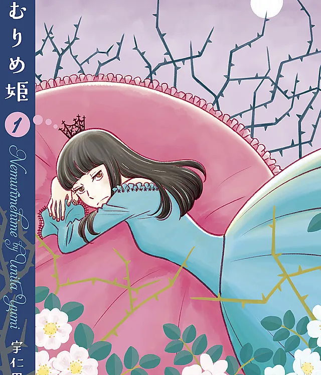 Cover image for Nemurimehime (Bela Adormecida; Спящая Красавица; Người Đẹp Ngủ; Putri Tidur; Bella Durmiente; Sleeping Beauty; Slumbering Beauty)