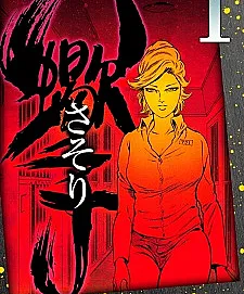 Cover image for Sasori (Escorpião; Скорпион; Bọ Cạp; Kalajengking; Escorpión)