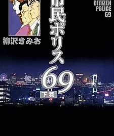 Shimin Police 69
