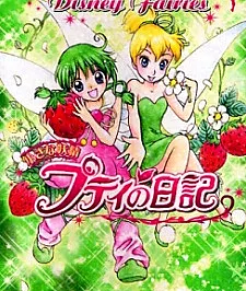 Cover image for Disney Fairies: Chiisana Yousei Petite no Nikki (Disney Fairies: O Diário da Pequena Fada Petite; Disney Fairies: Дневник маленькой феи Пети; Disney Fairies: Nhật Ký Nàng Tiên Nhỏ Petite; Disney Fairies: Buku Harian Peri Kecil Petite; Disney Fairies: El Diario de la Pequeña Hada Petite; Disney Fairies: Petite's Little Diary; Disney Fairies: The Petite Fairy's Diary)