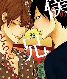 Boku no Oniisan wo Toranai de!?